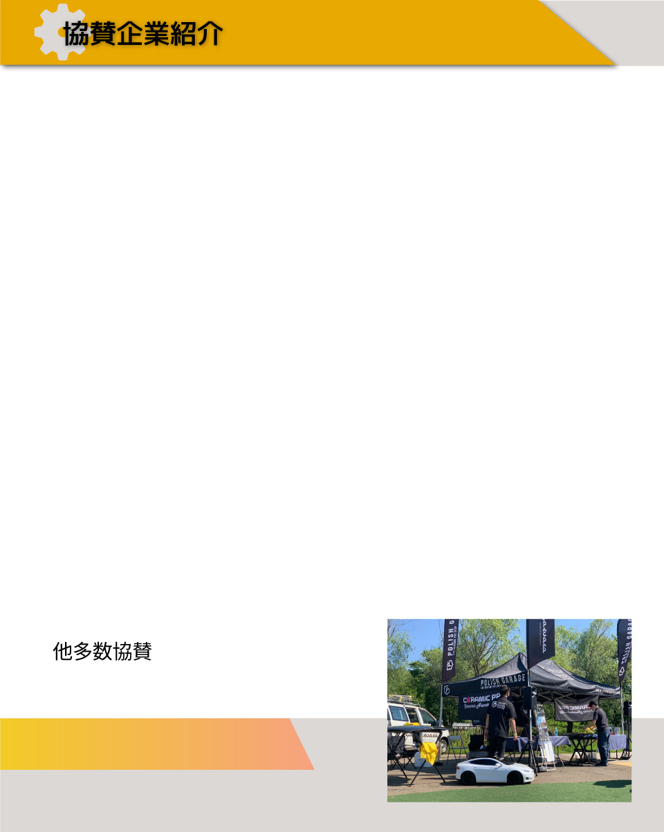 協賛企業紹介画像