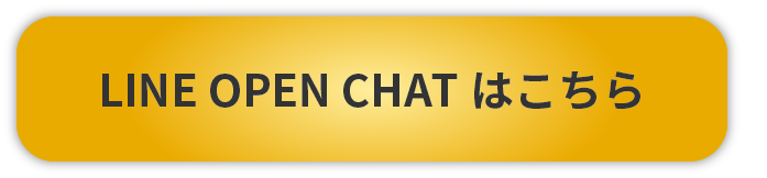 LINE OPEN CHATボタン
