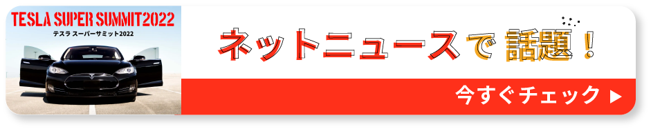 ネットニュースバナー